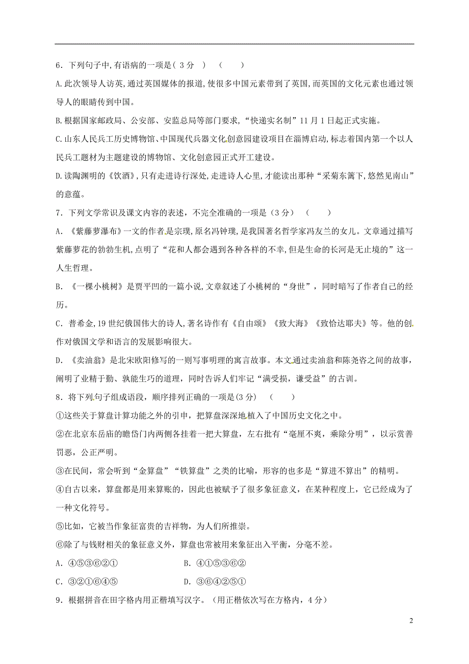 江苏省仪征市第三中学2017-2018学年七年级语文下学期周练（5.27，无答案） 苏教版_第2页