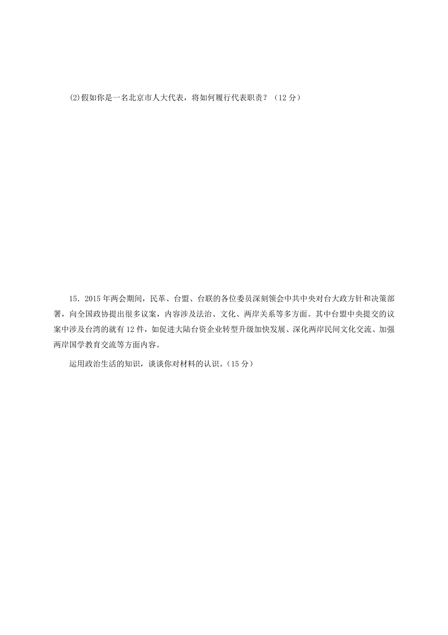 高考政治一轮复习 测标试题（二十）新人教版_第4页