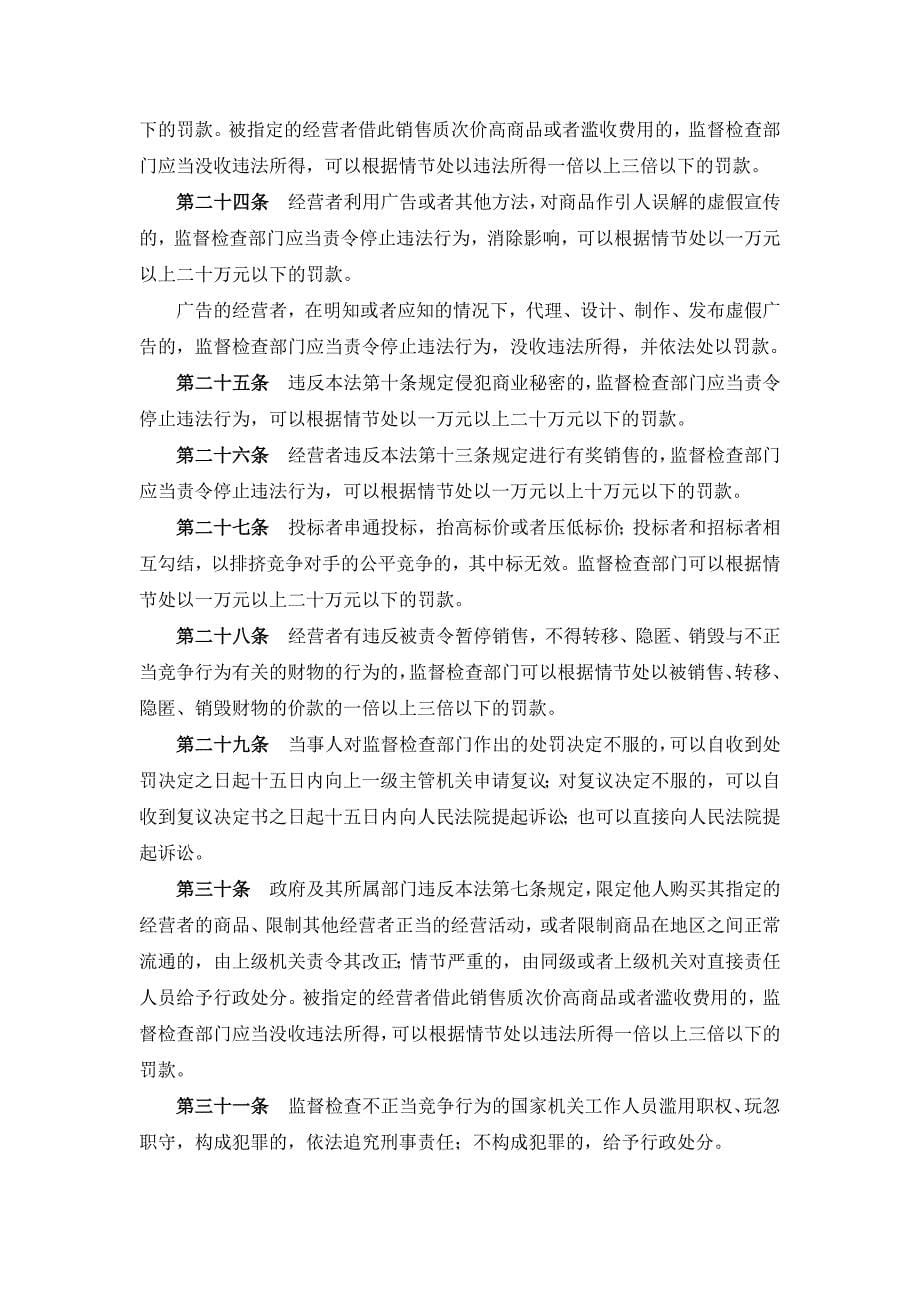 精品资料+【培训资料】1-反不正当竞争法#熊猫独家2018_第5页