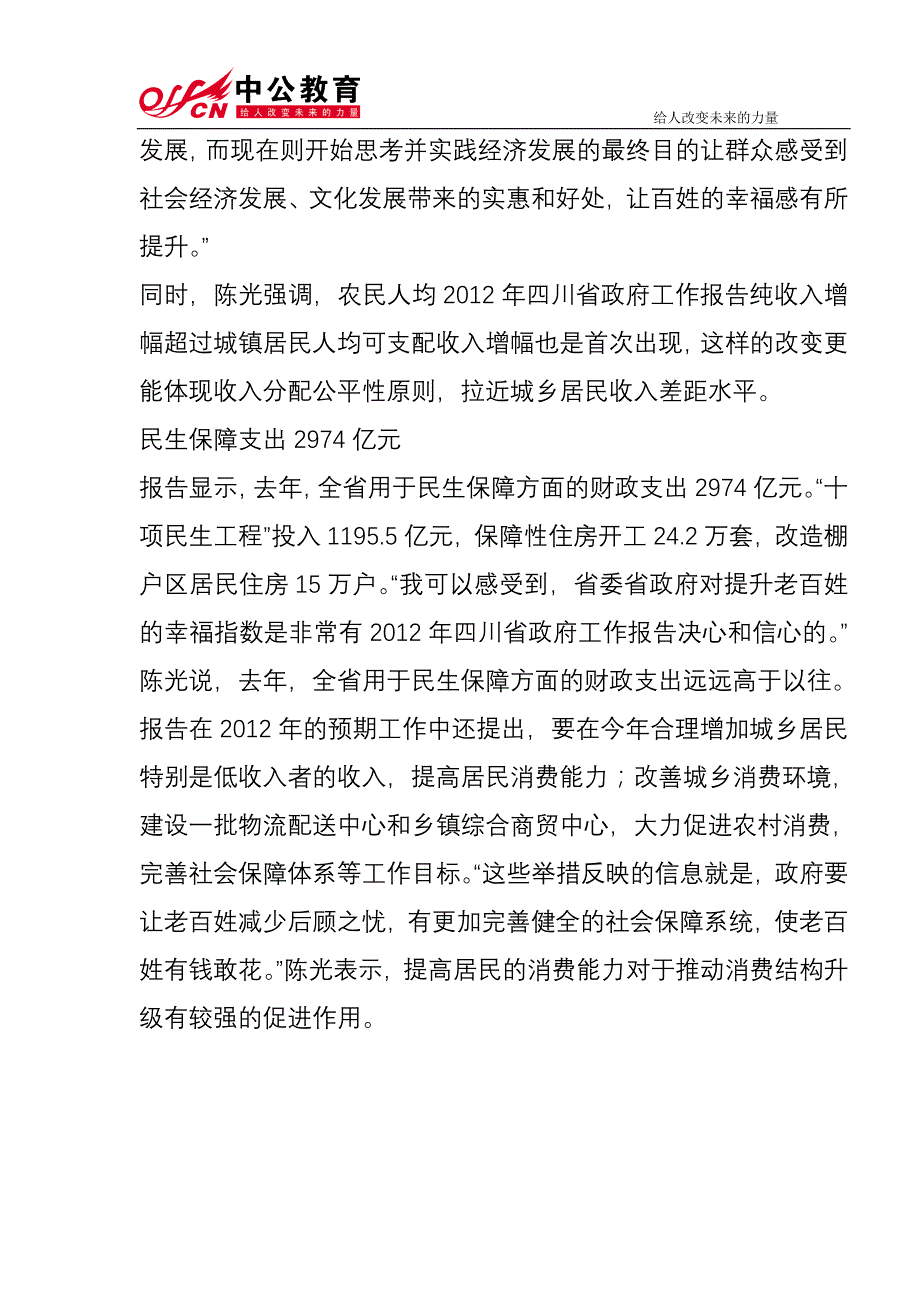 2012年四川省政府工作报告_第2页