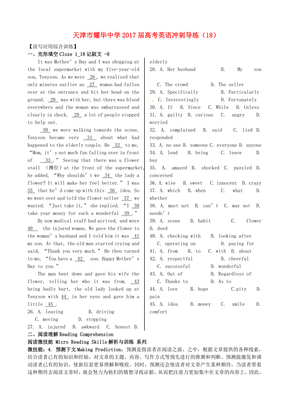 高考英语冲刺导练（18）_第1页
