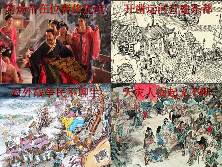 七年级历史下册 隋唐五代时期 第2课 从贞观之治到开元盛世课件1 中图版_第4页