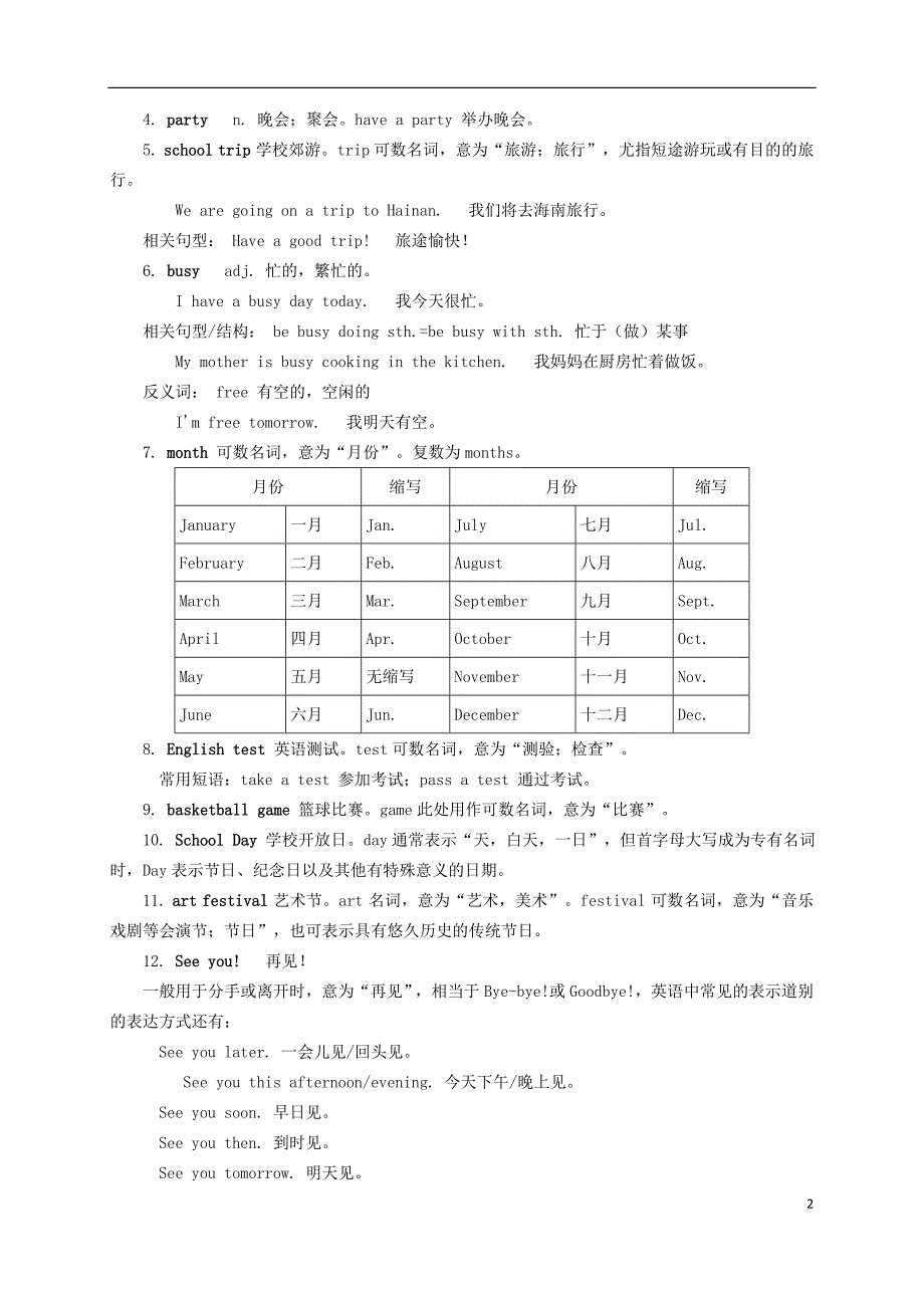 七年级英语上册 unit 8 when is your birthday（词汇篇）试题 （新版）人教新目标版_第2页