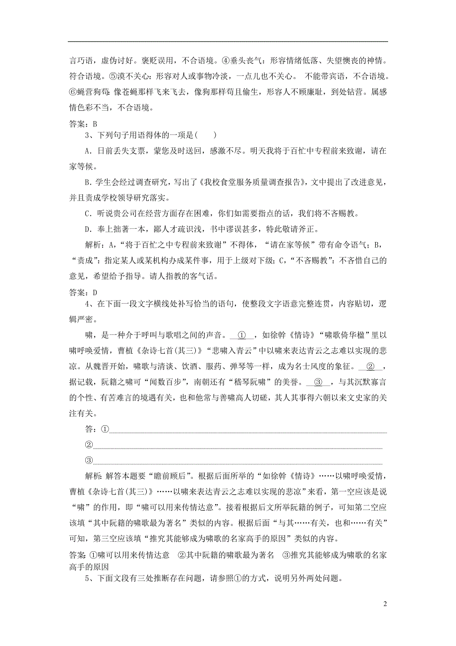 2019高考语文一轮基础选习题（17）（含解析）新人教版_第2页