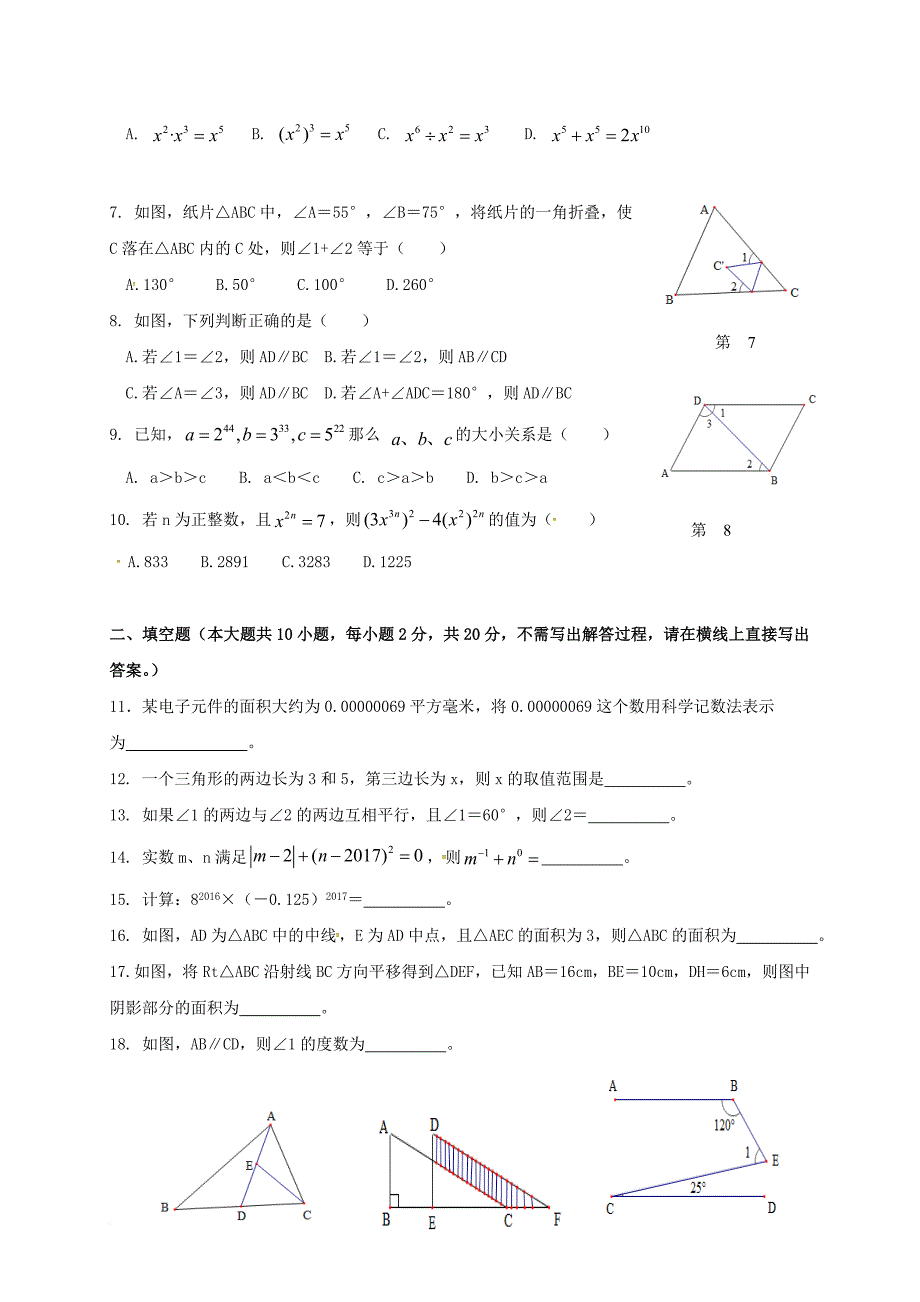 七年级数学下学期第一次月考试题 苏科版_3_第2页