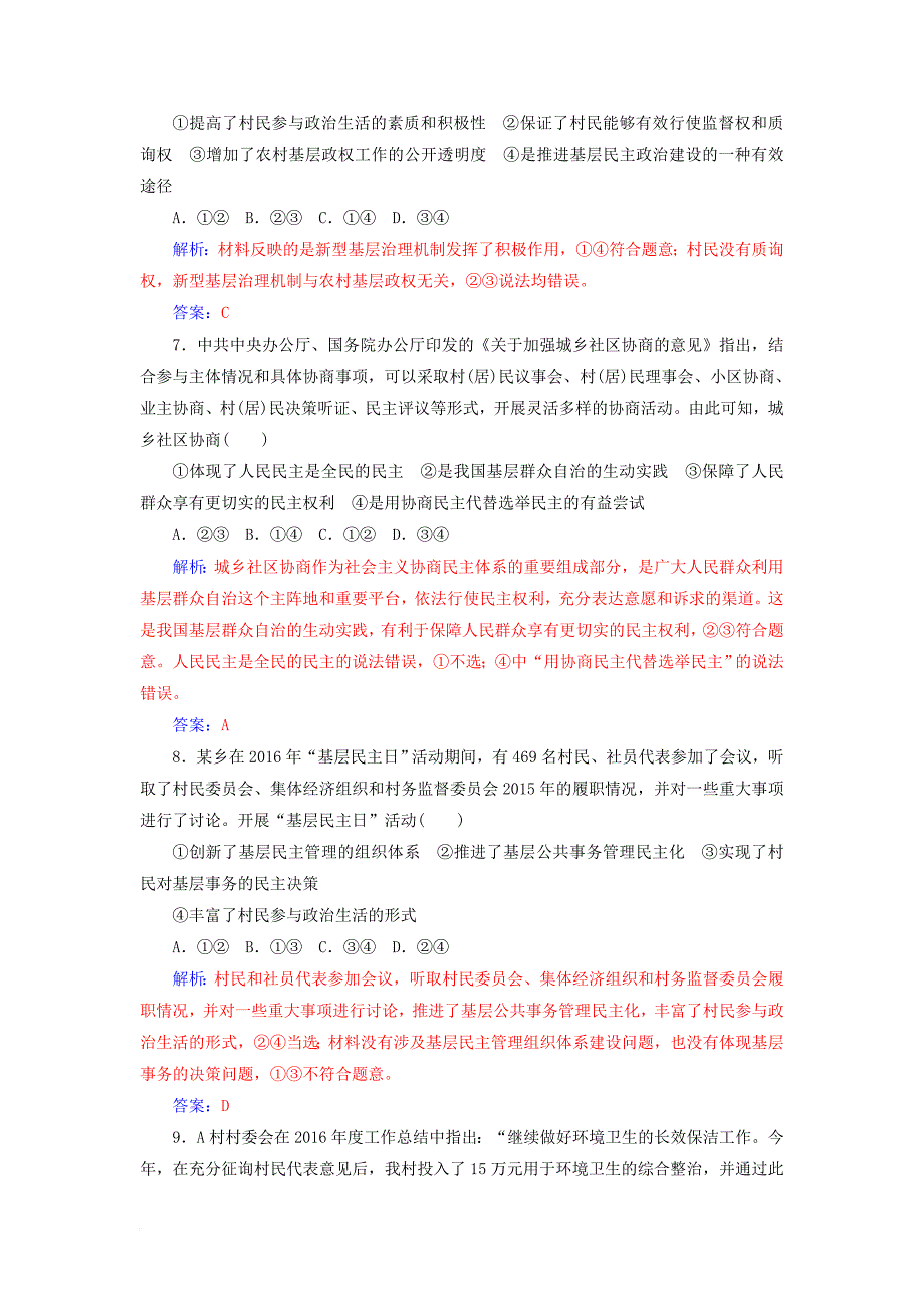 高考政治一轮总复习 第二部分 第一单元 公民的政治生活 第二课 我国公民的政治参与限时训练_第3页