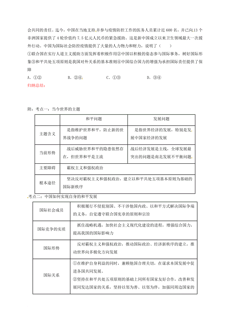 高考政治一轮复习 第27讲 维护世界和平 促进共同发展教案 新人教版必修_第4页