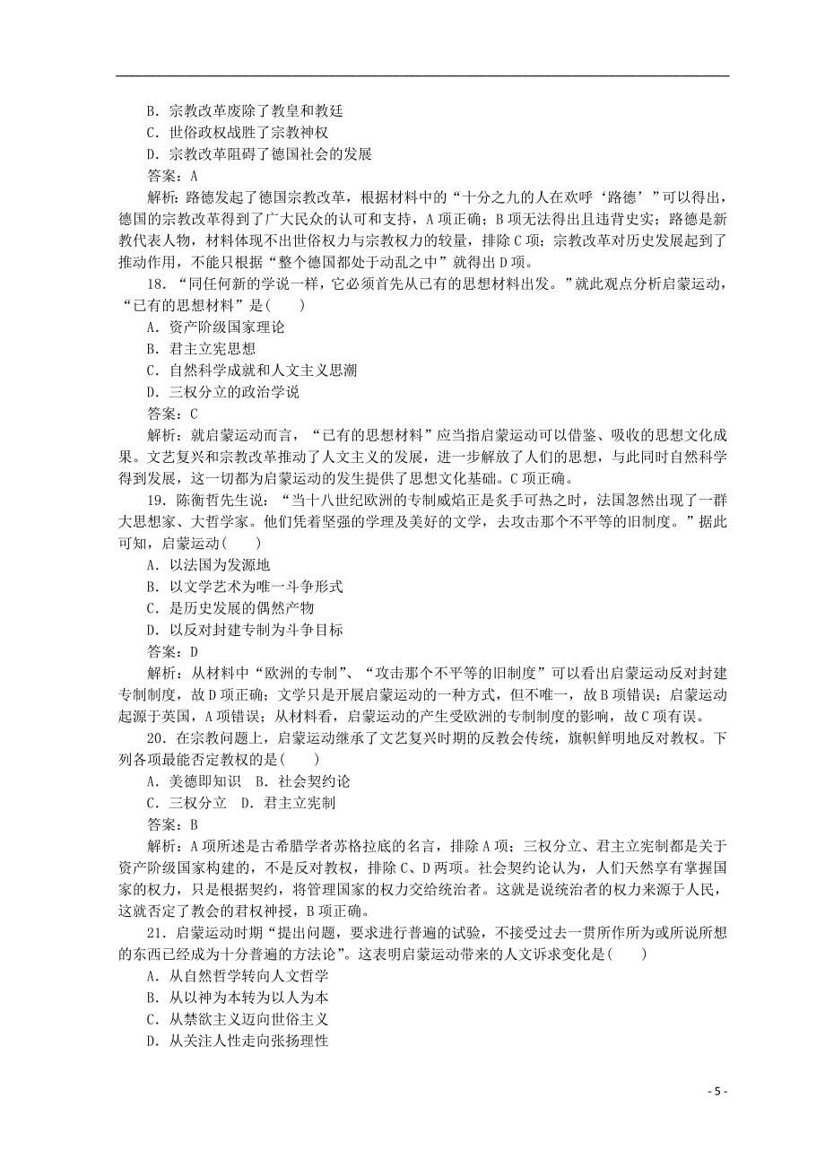2018高中历史 第二单元 古代中国的科学技术与文化测试卷 人民版必修3_第5页