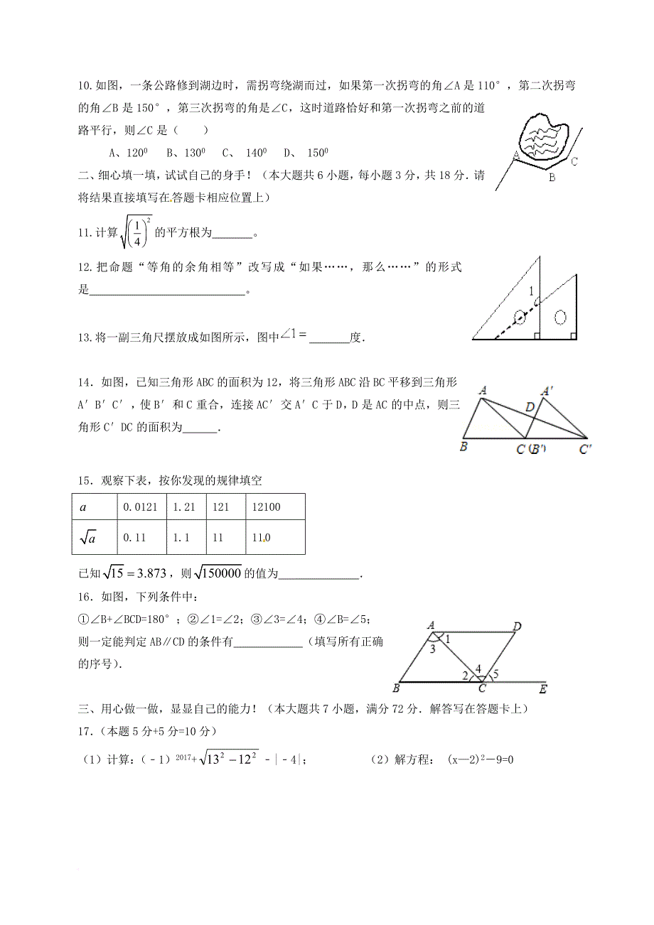 七年级数学3月月考 试题_第2页