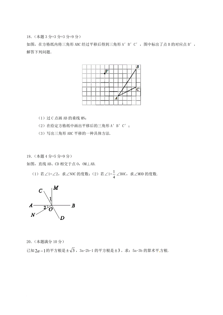 七年级数学3月月考 试题_第3页