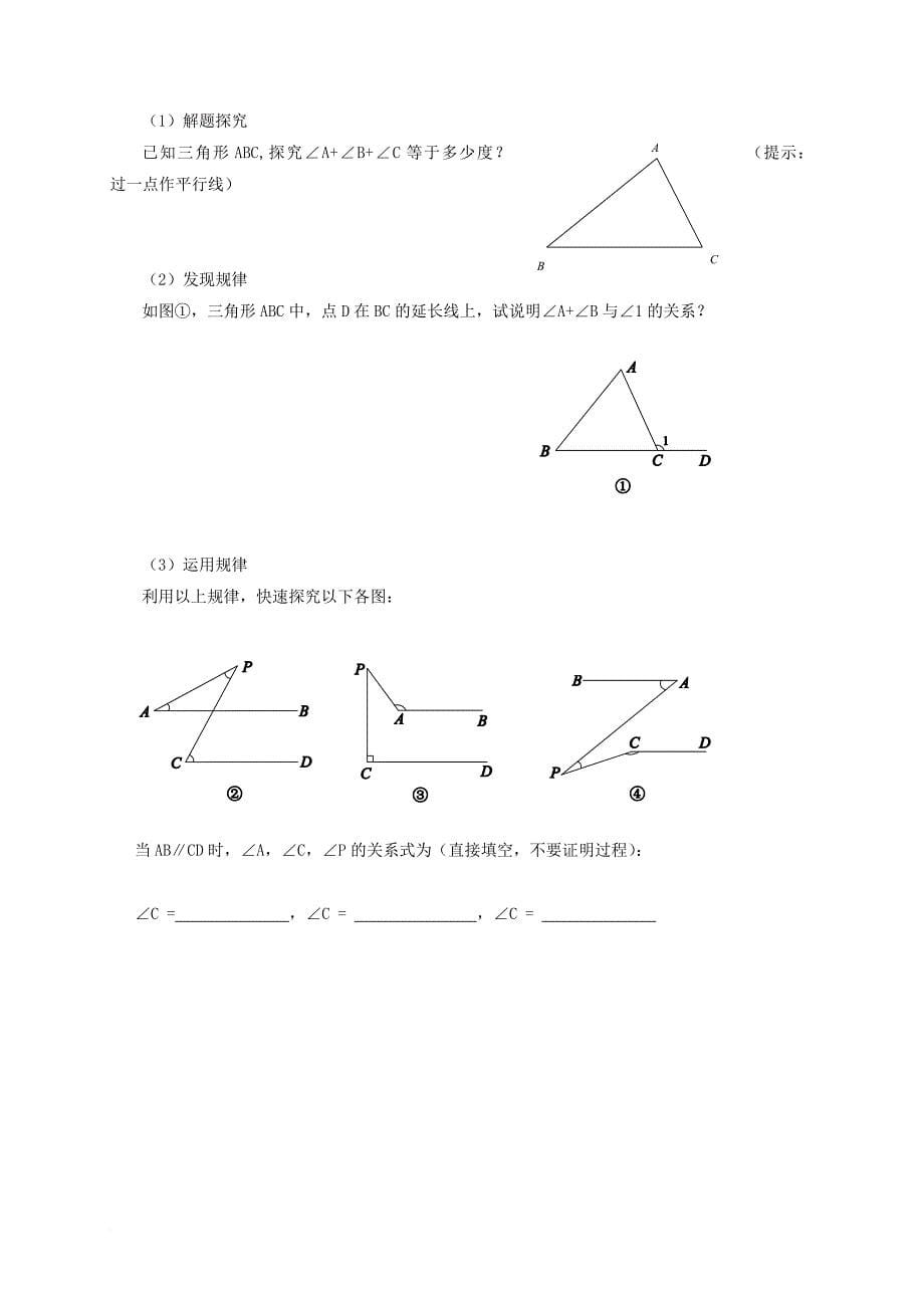 七年级数学3月月考 试题_第5页