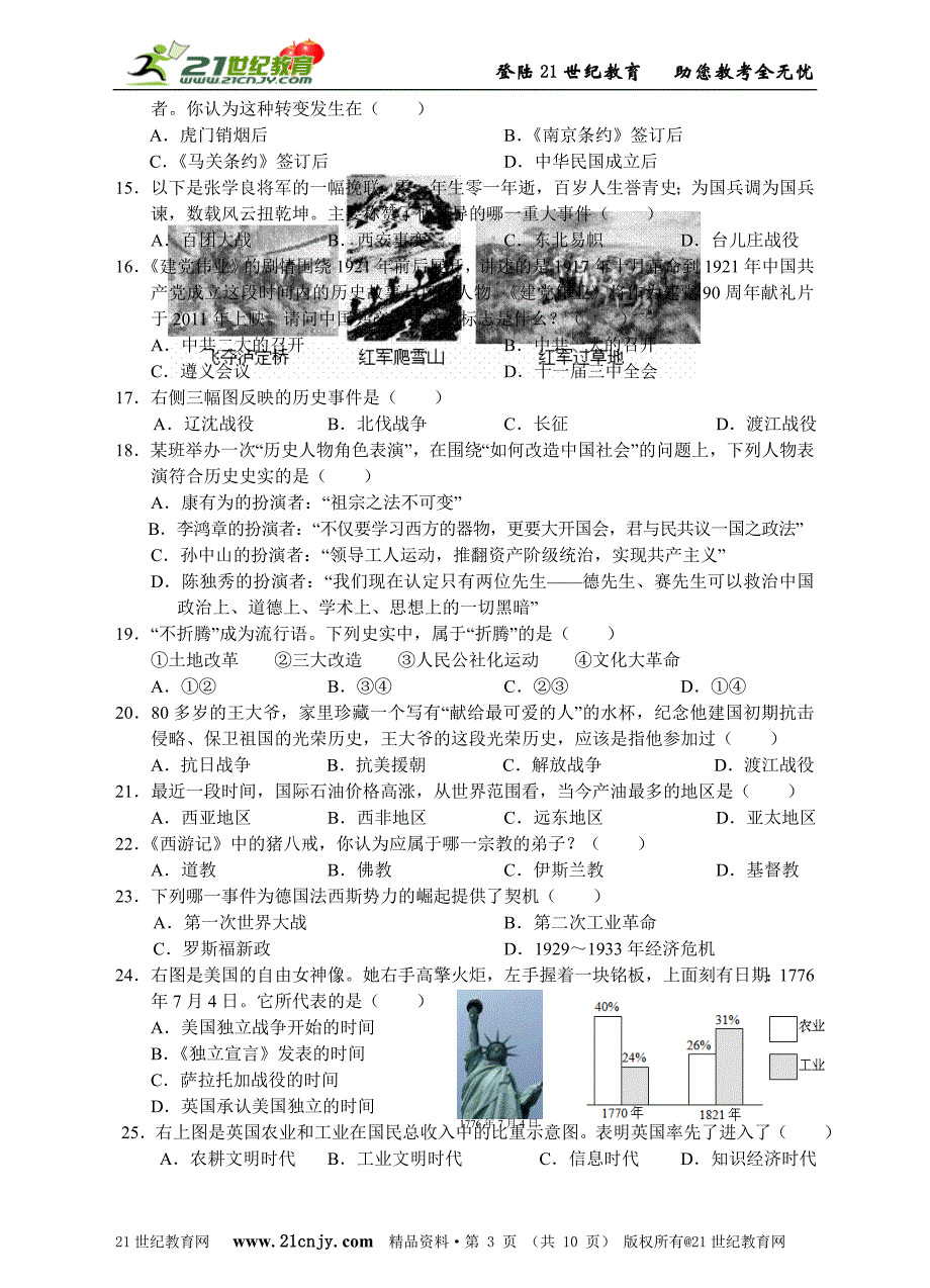 2012年深圳市中考历史与社会模拟试卷(一)_第3页