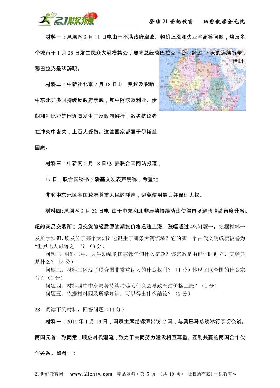 2012年深圳市中考历史与社会模拟试卷(一)_第5页