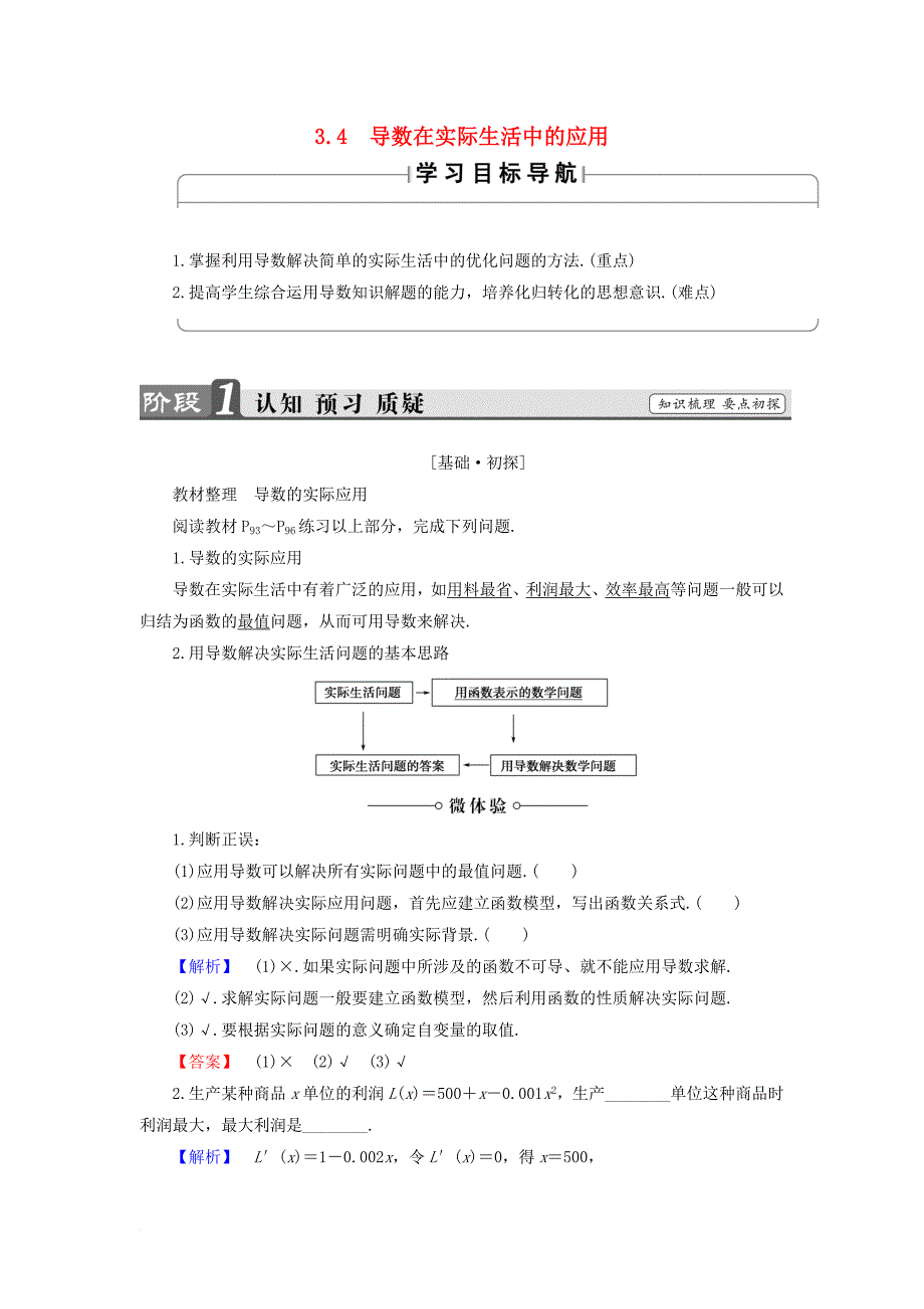 高中数学 第3章 导数及其应用 4 导数在实际生活中的应用学案 苏教版选修_第1页