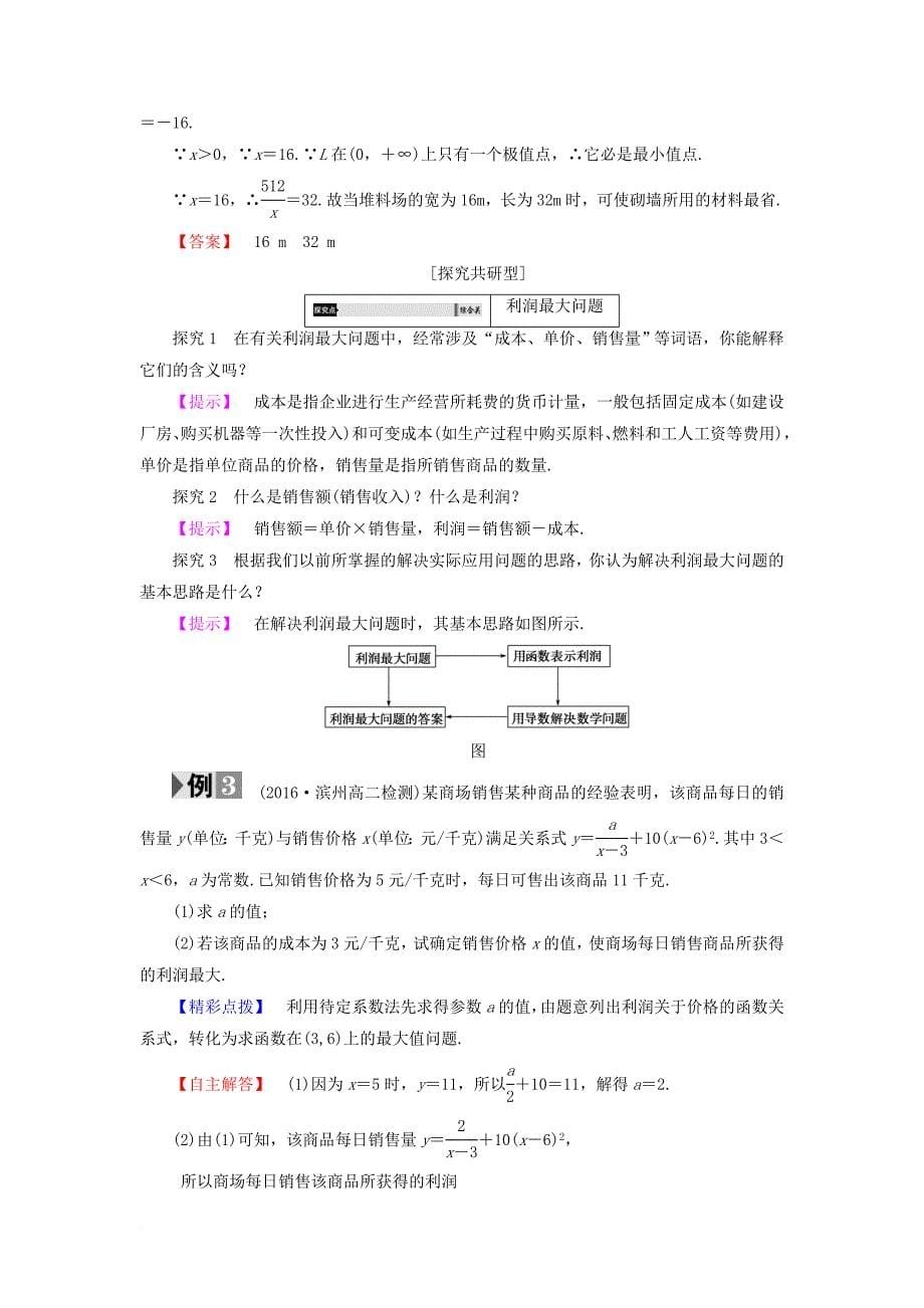 高中数学 第3章 导数及其应用 4 导数在实际生活中的应用学案 苏教版选修_第5页