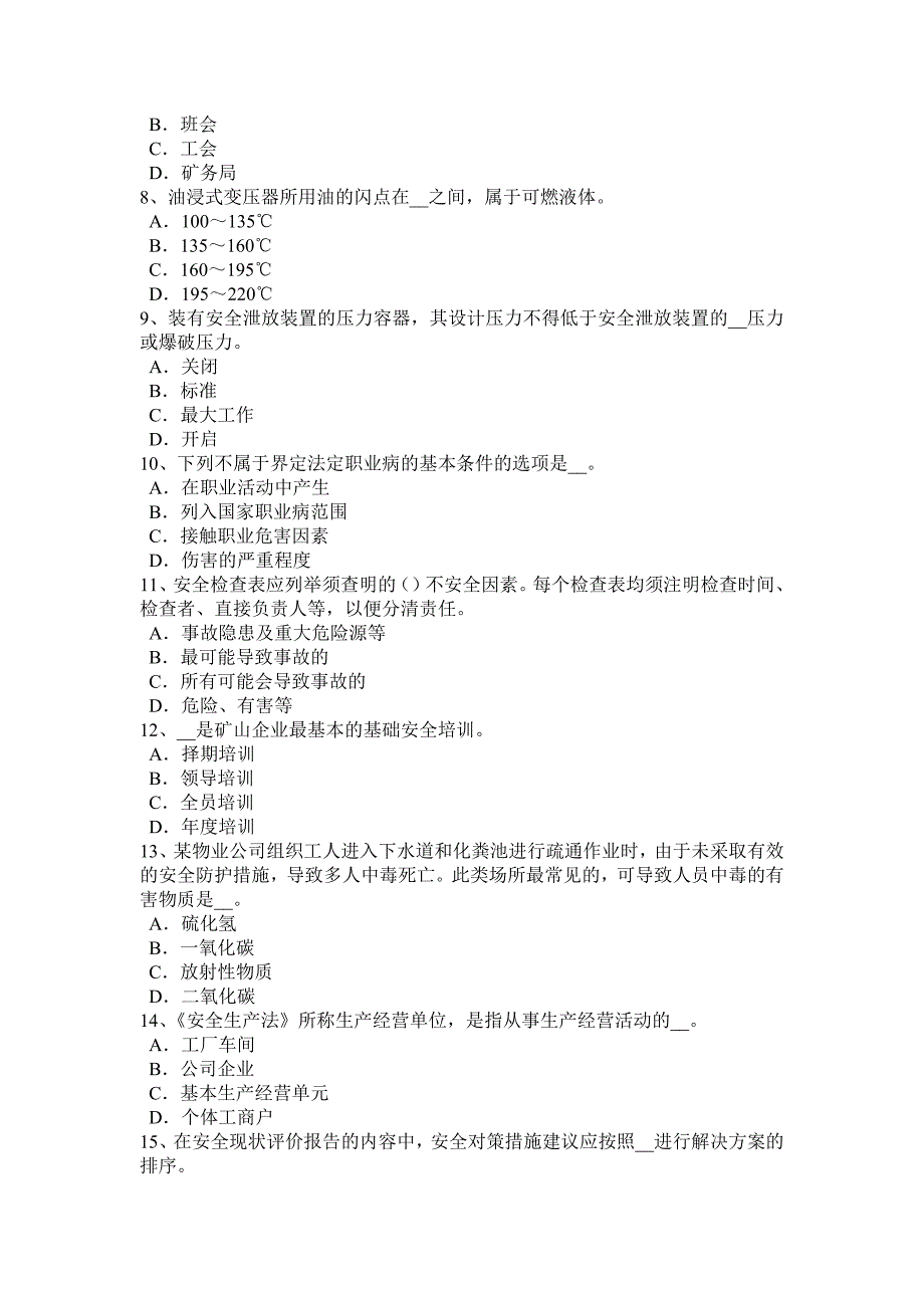 福建省2016安全生产管理要点：人因素运动轨迹模拟试题_第2页