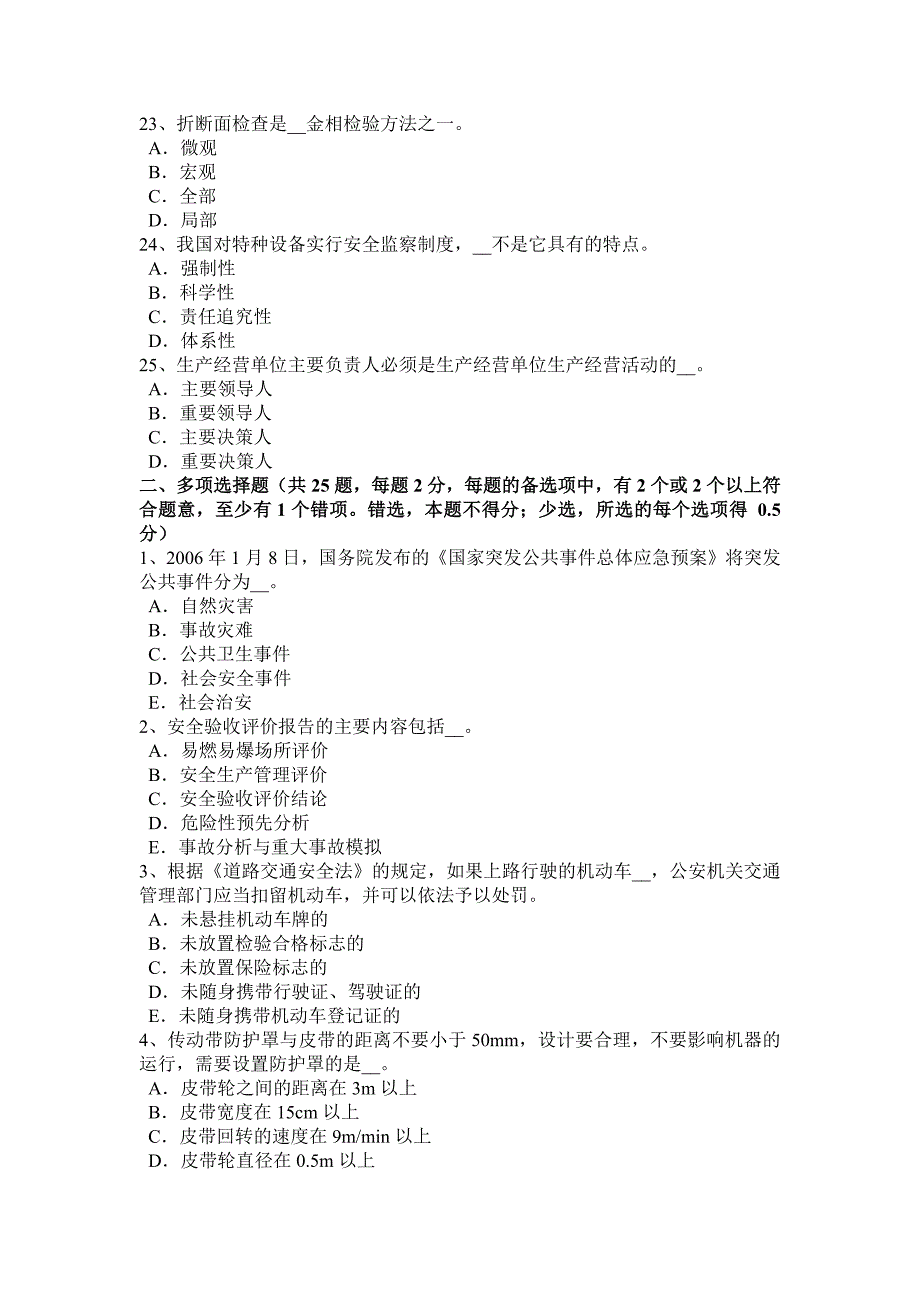 福建省2016安全生产管理要点：人因素运动轨迹模拟试题_第4页