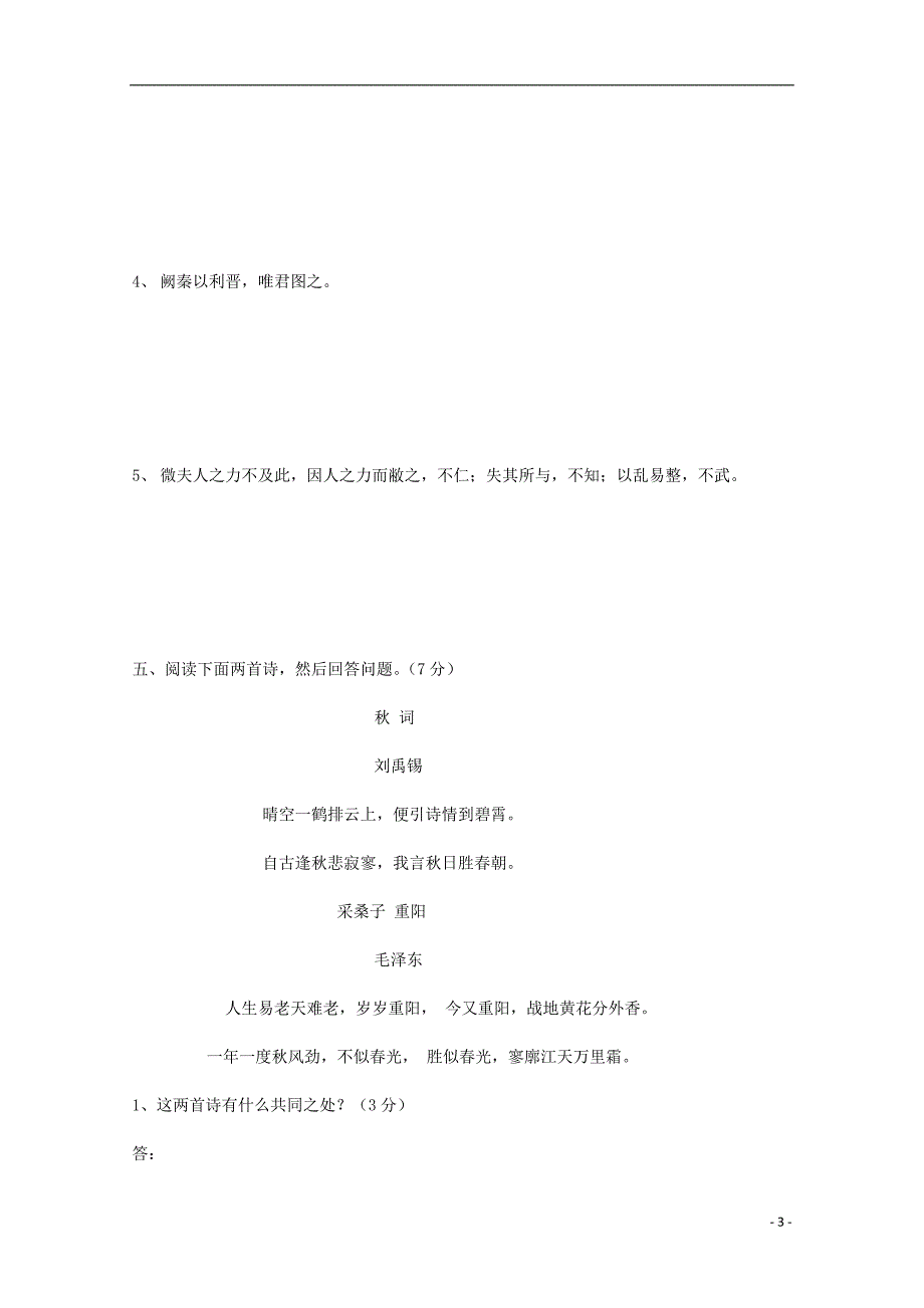 山西省忻州二中2018-2019学年高一语文10月月考试题（无答案）_第3页