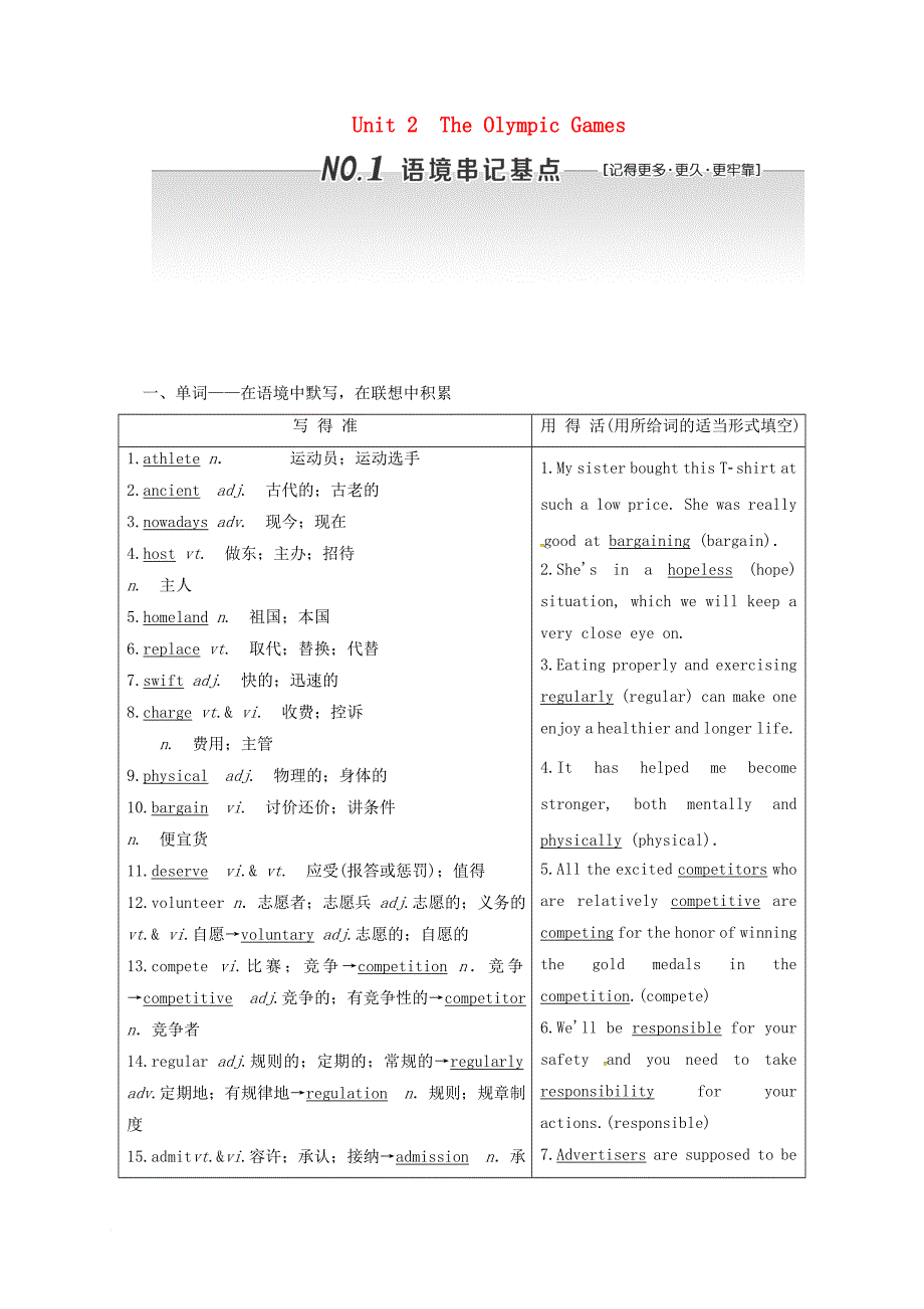 高三英语一轮复习 unit 2the olympic games教师用书 新人教版必修_第1页