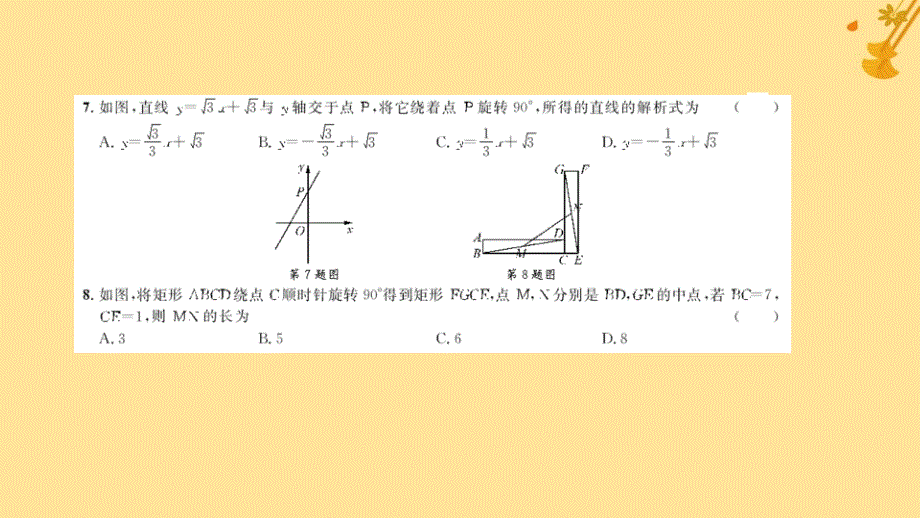 2018-2019学年九年级数学上册 单元综合测试（三）课件 （新版）新人教版_第4页