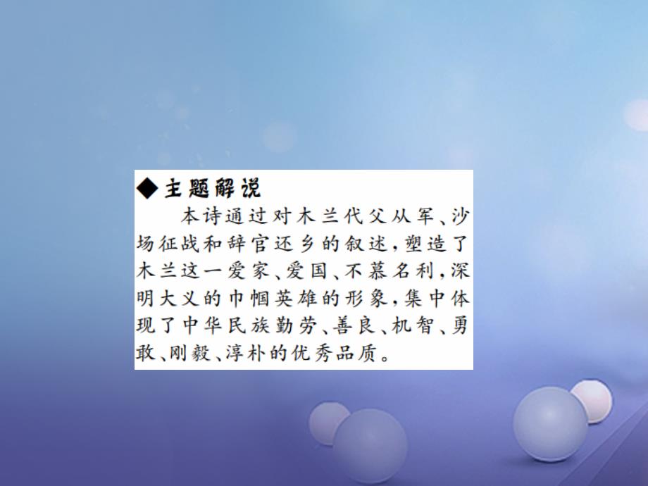 七年级语文下册第二单元8木兰诗课件新人教版3_第4页