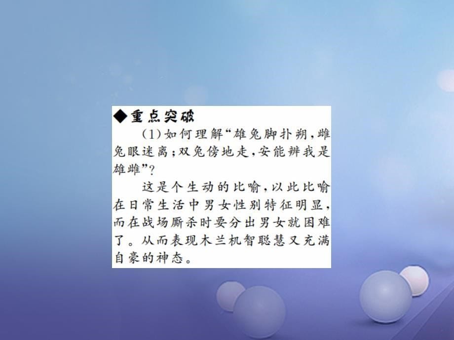 七年级语文下册第二单元8木兰诗课件新人教版3_第5页