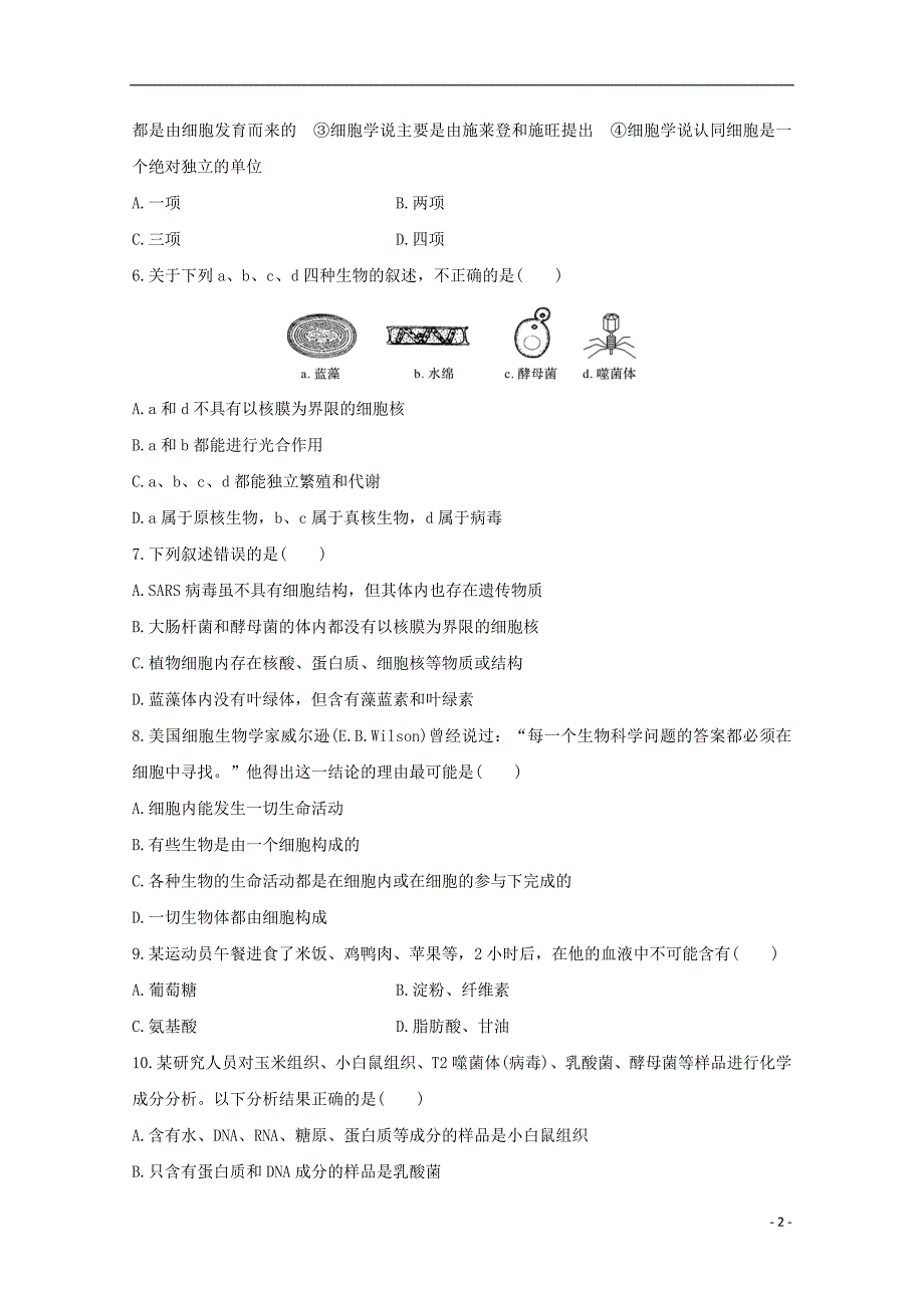 山东省平邑县曾子学校2018-2019学年高一生物上学期第一次月考试题_第2页