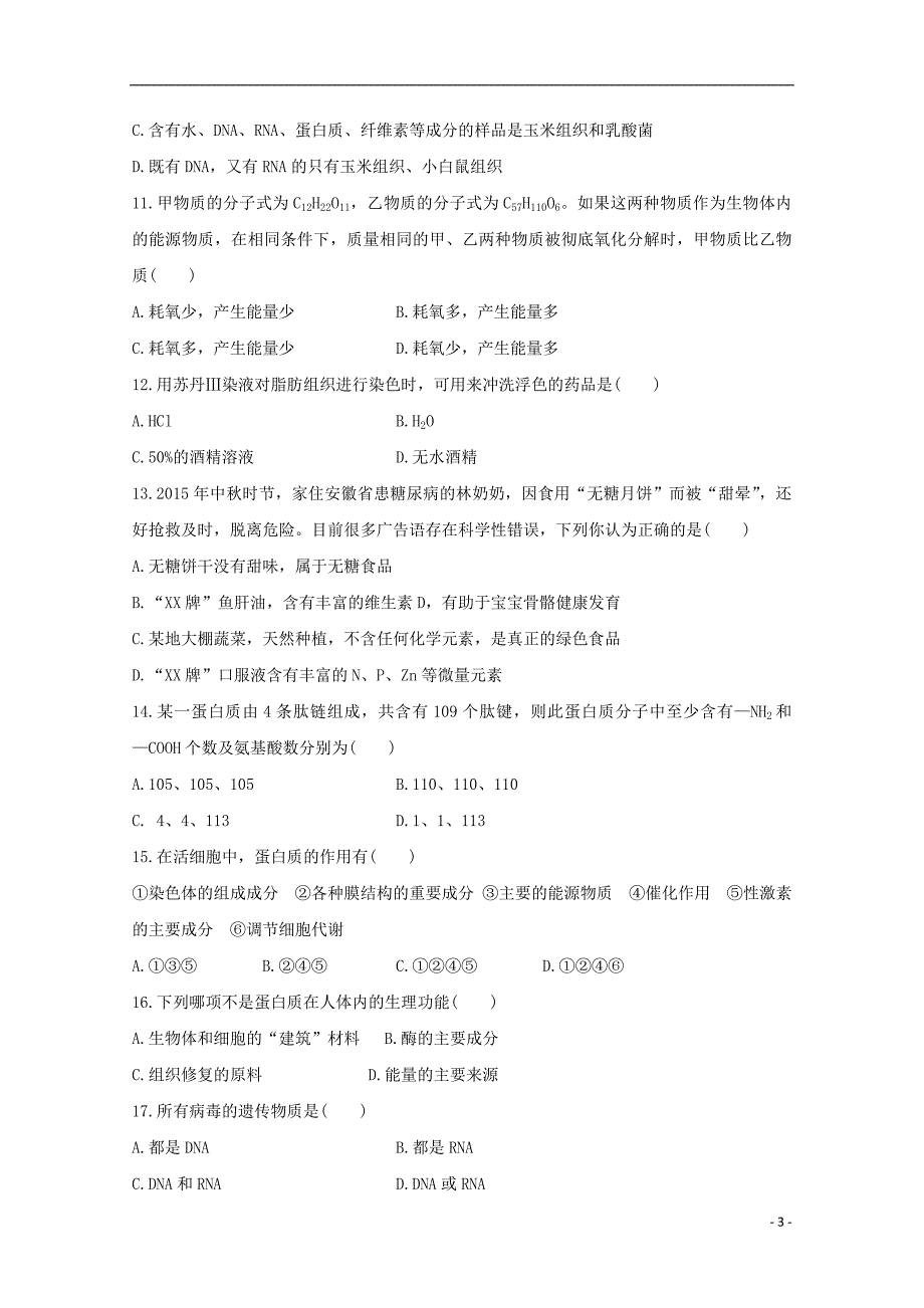 山东省平邑县曾子学校2018-2019学年高一生物上学期第一次月考试题_第3页