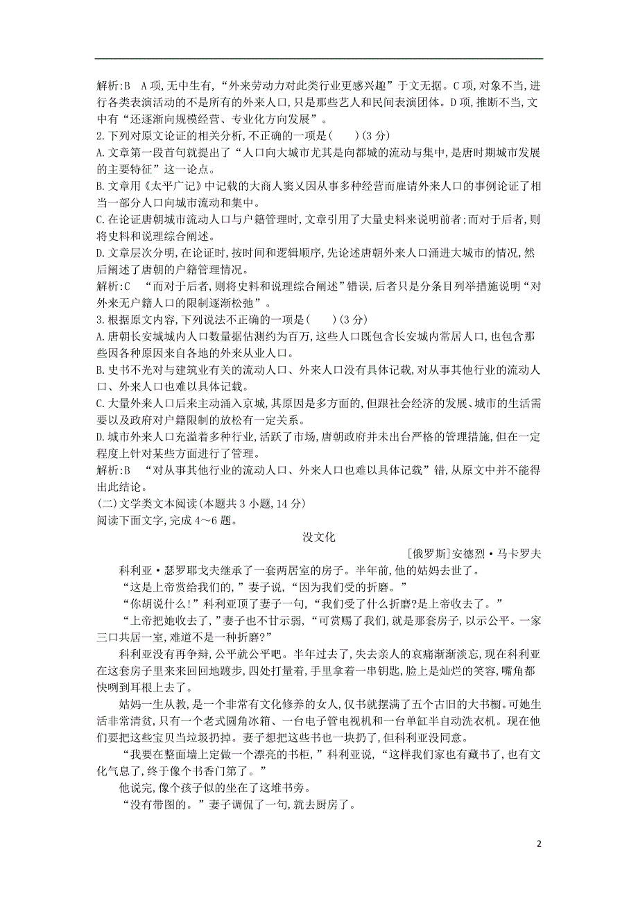 2018-2019学年高中语文 第四单元 自然科学小论文单元质量综合检测 新人教版必修5_第2页