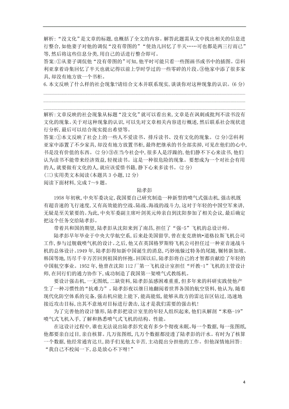 2018-2019学年高中语文 第四单元 自然科学小论文单元质量综合检测 新人教版必修5_第4页