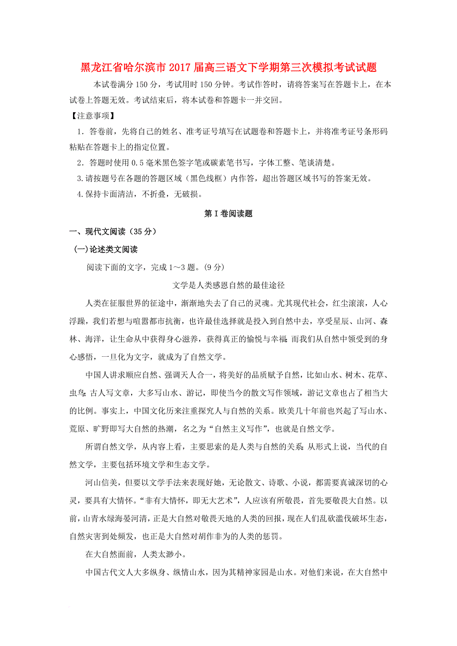 高三语文下学期第三次模拟考试 试题_第1页