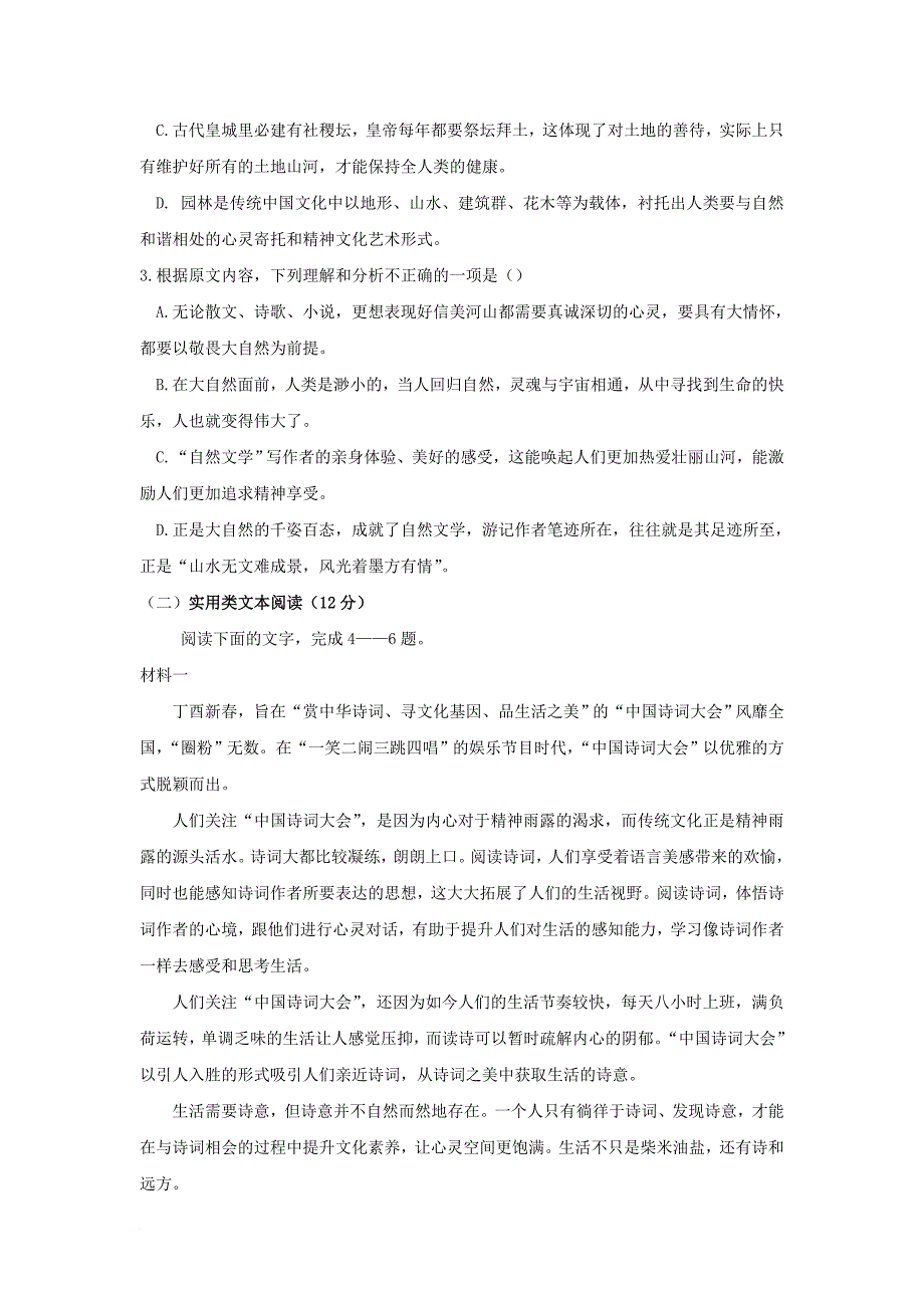 高三语文下学期第三次模拟考试 试题_第3页