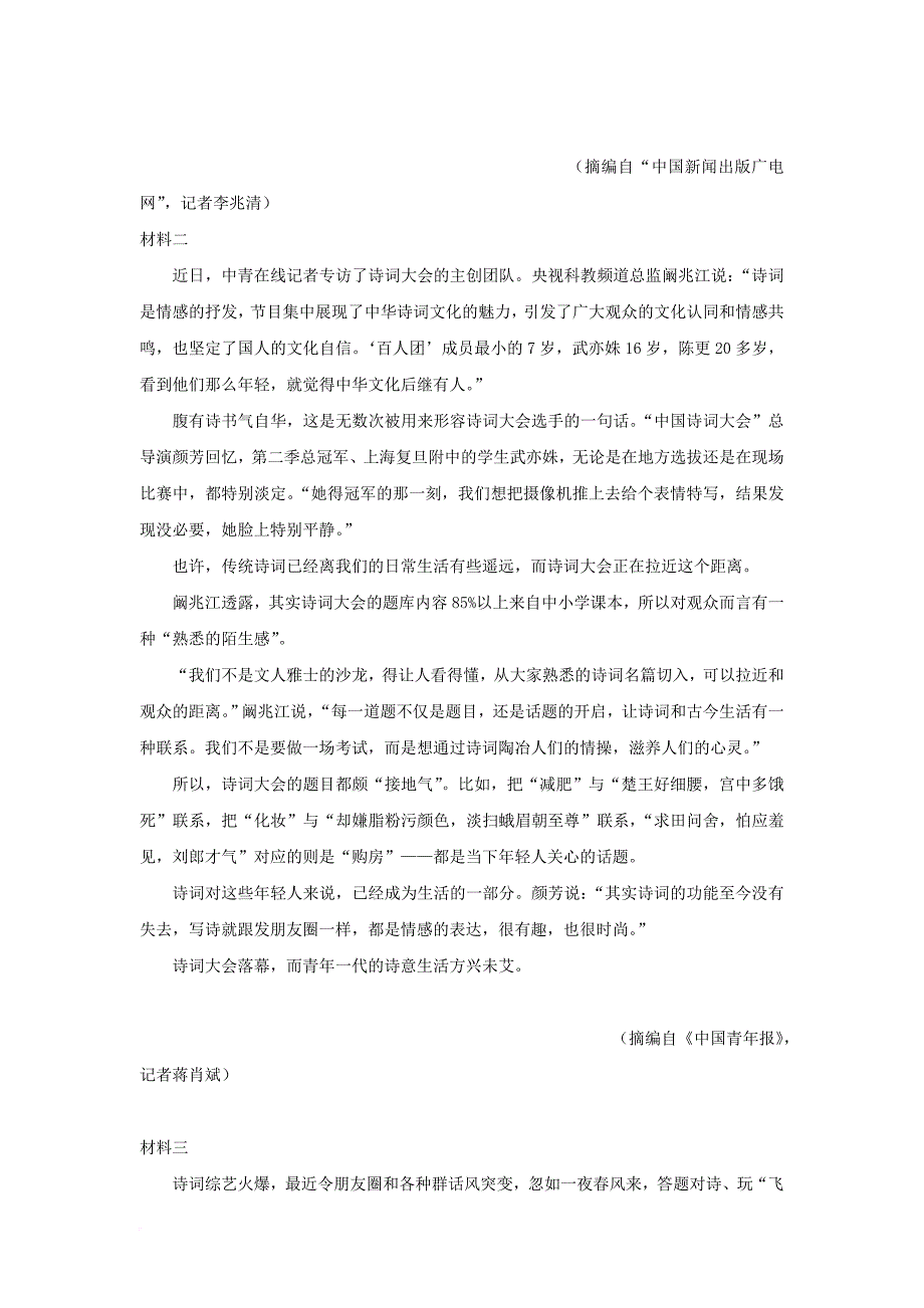 高三语文下学期第三次模拟考试 试题_第4页