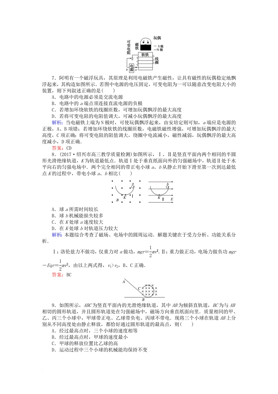 高考物理一轮复习第九章磁场2磁吃运动电荷的作用课时作业新人教版_第3页