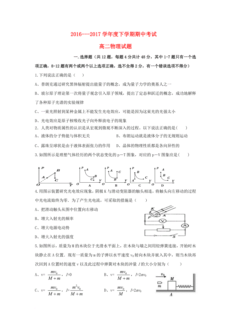 高二物理下学期期中试题9_第1页