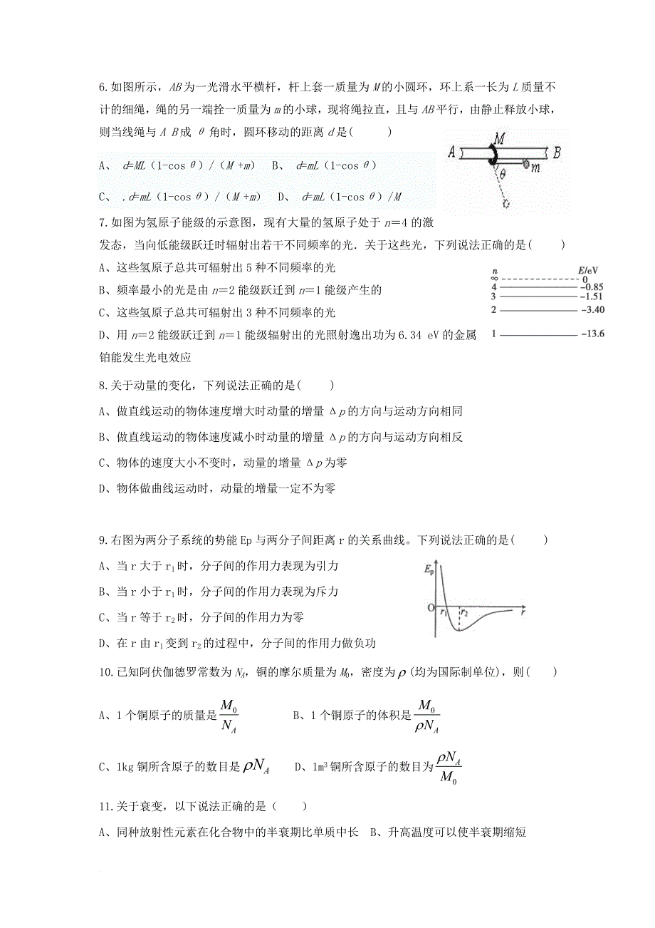 高二物理下学期期中试题9_第2页