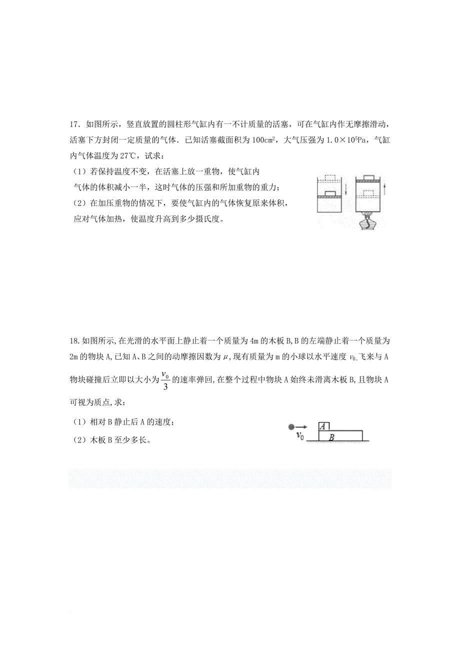 高二物理下学期期中试题9_第5页