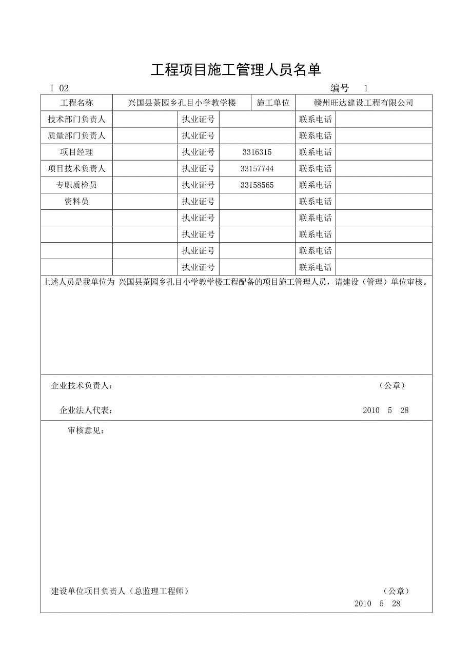 工-程-概-况-表(综合表)_第2页
