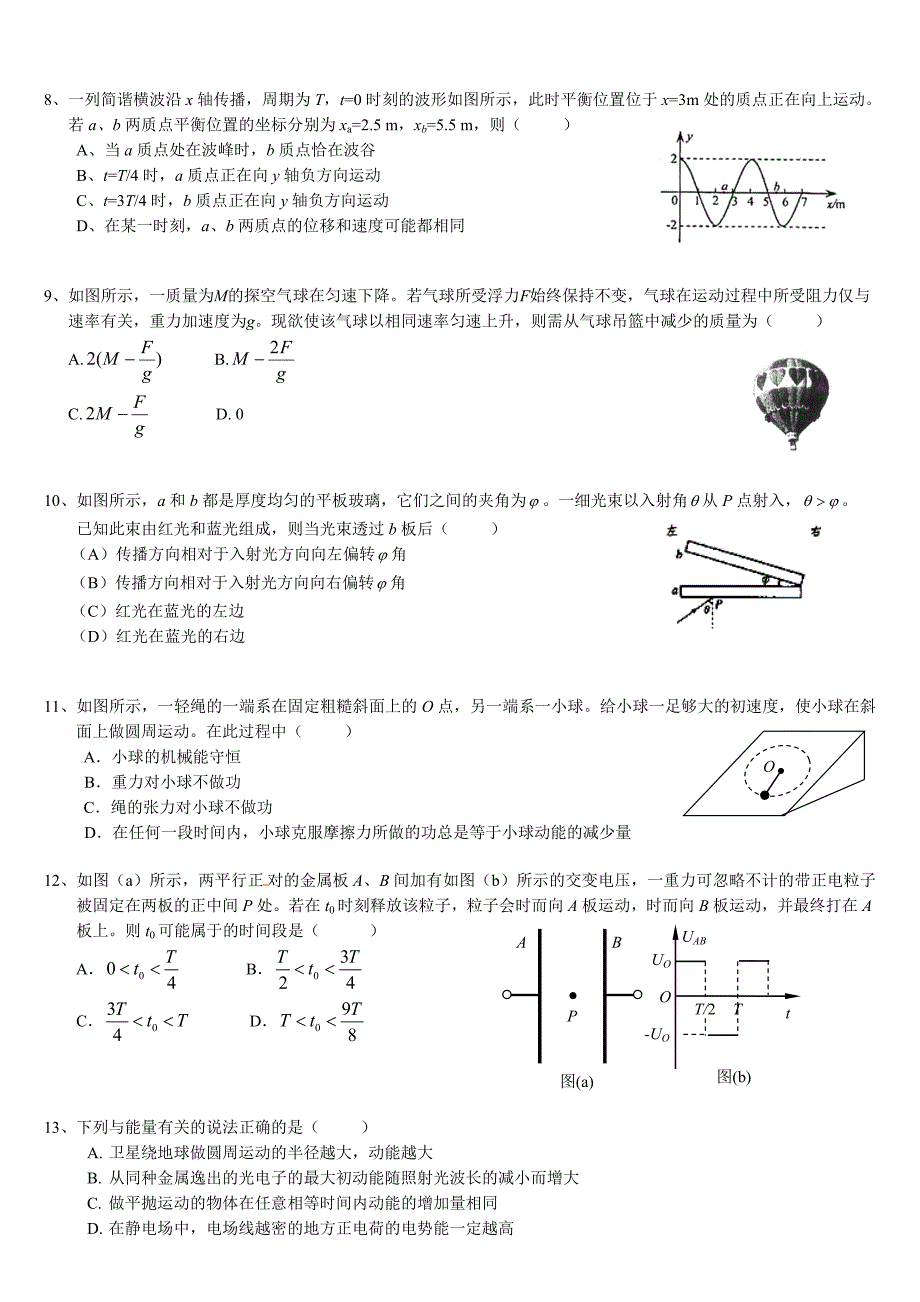 2012年港澳台联考模拟试题,物理,有答案,_第2页