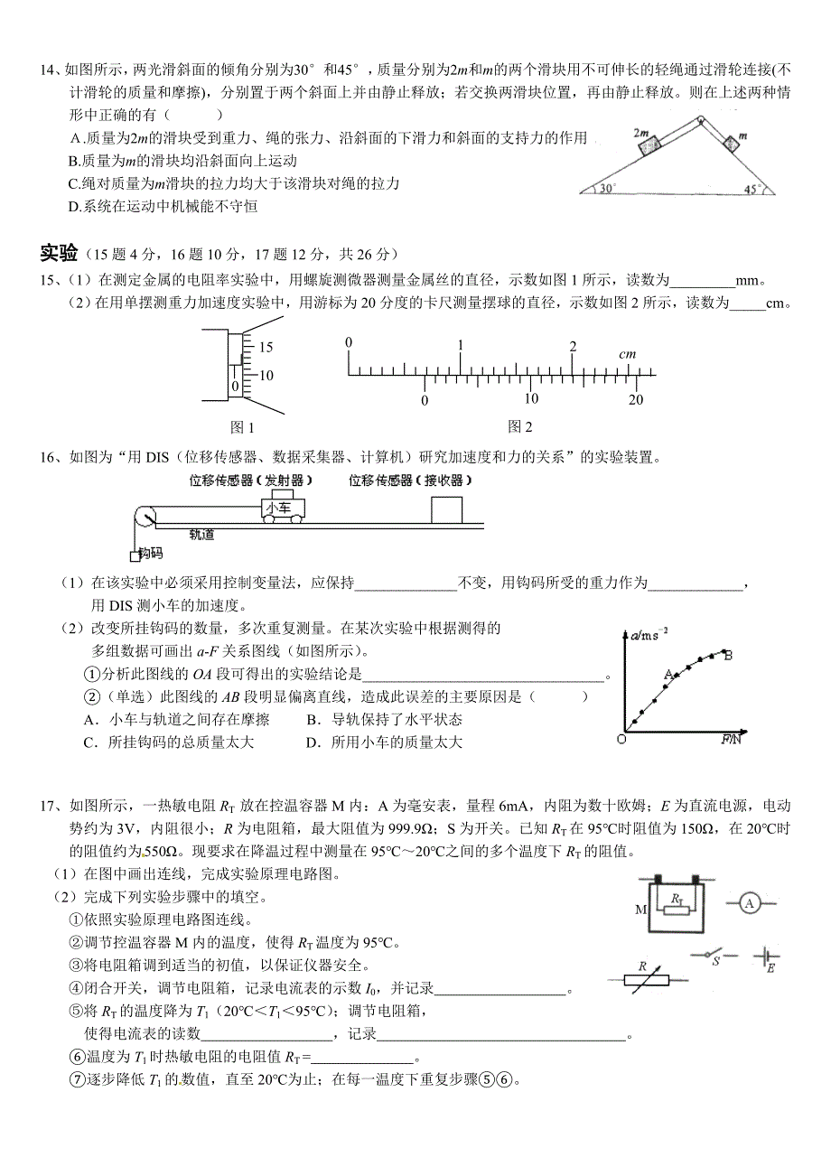 2012年港澳台联考模拟试题,物理,有答案,_第3页