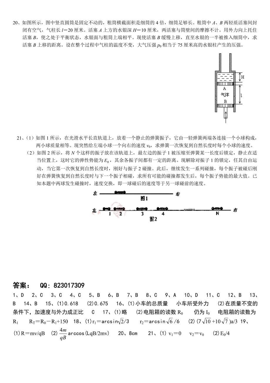 2012年港澳台联考模拟试题,物理,有答案,_第5页