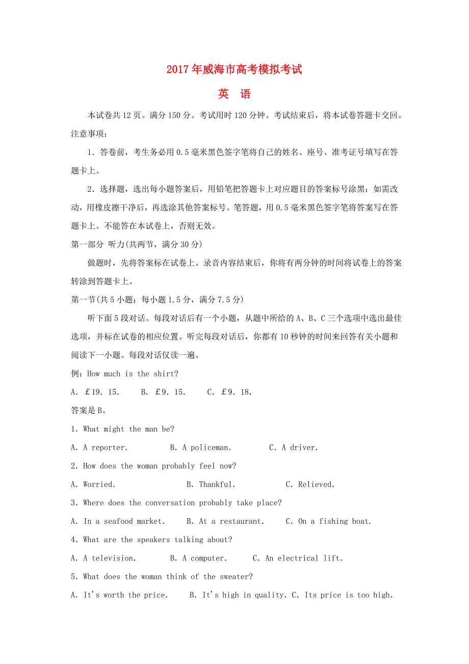 高三英语第二次模拟考试 试题_第1页