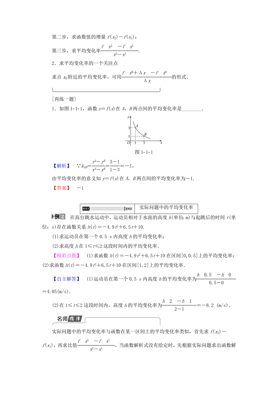 高中数学 第1章 导数及其应用 1_1_1 平均变化率学案 苏教版选修2-2_第3页