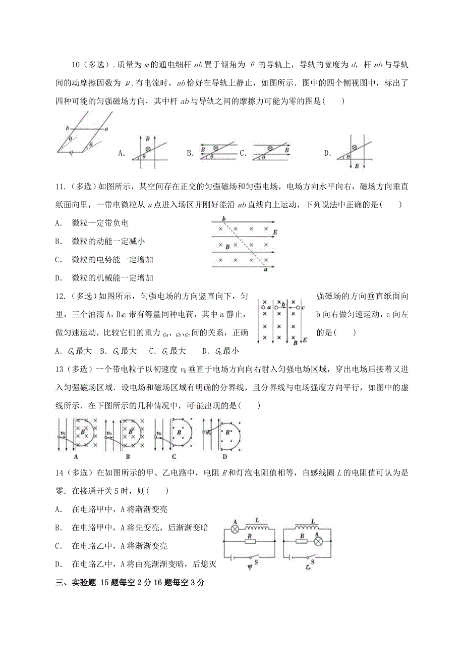 高二物理上学期期末考试 试题_第3页