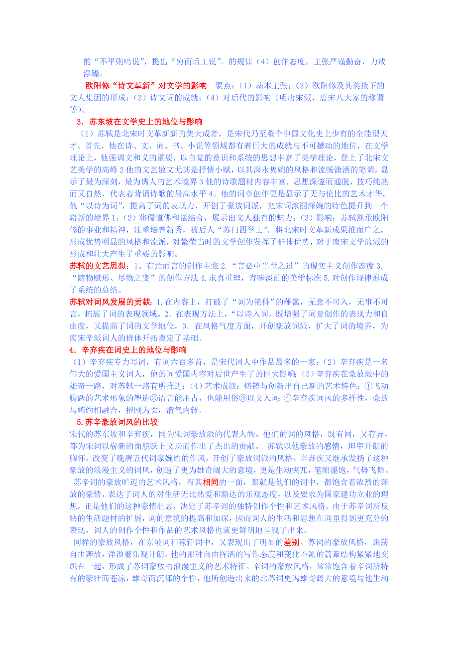中国古代文学试题库.完整版doc_第4页