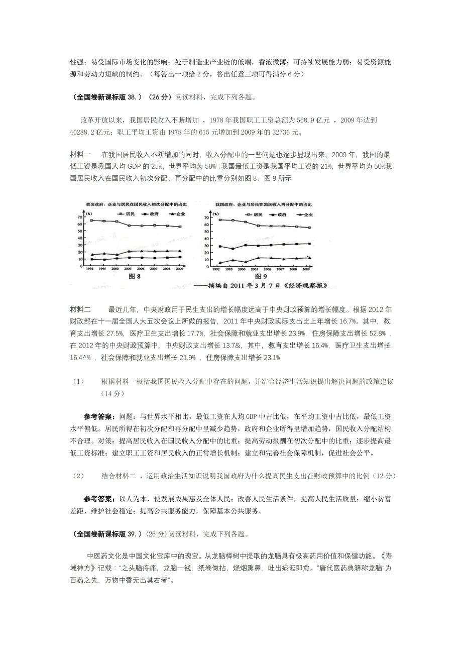 2012年高考政治试题分类整(主观题)_第4页