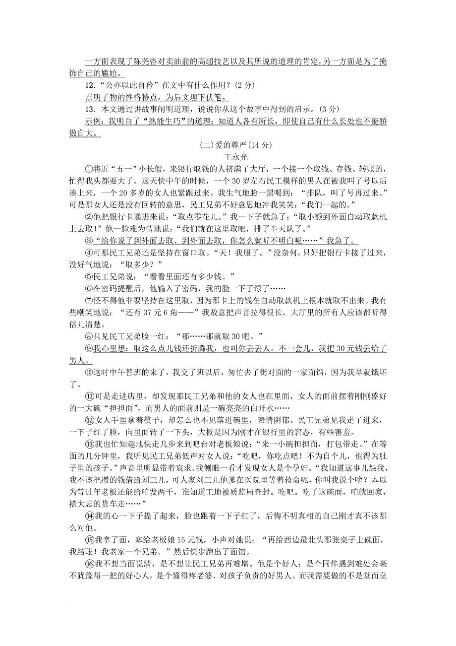 七年级语文下册 第三单元综合测试卷 新人教版_第3页