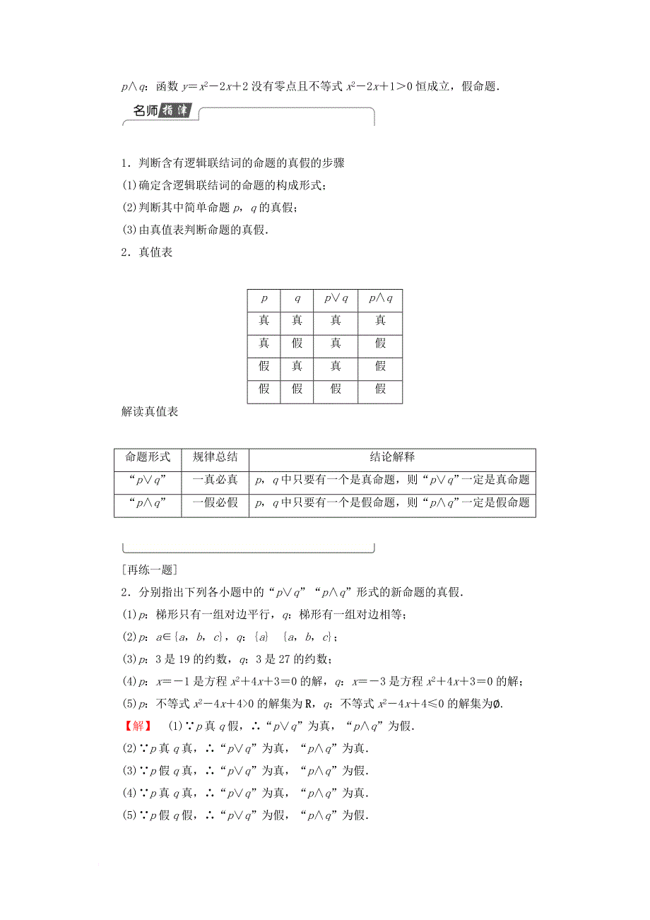高中数学 1_2_1“且”与“或”学案 新人教b版选修2-1_第4页