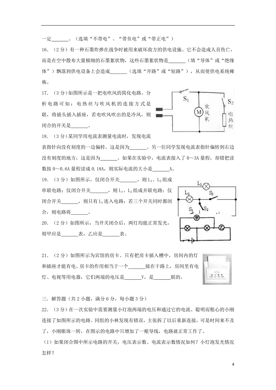 九年级物理上册 第13章探究简单电路》单元综合测试 （新版）粤教沪版_第4页