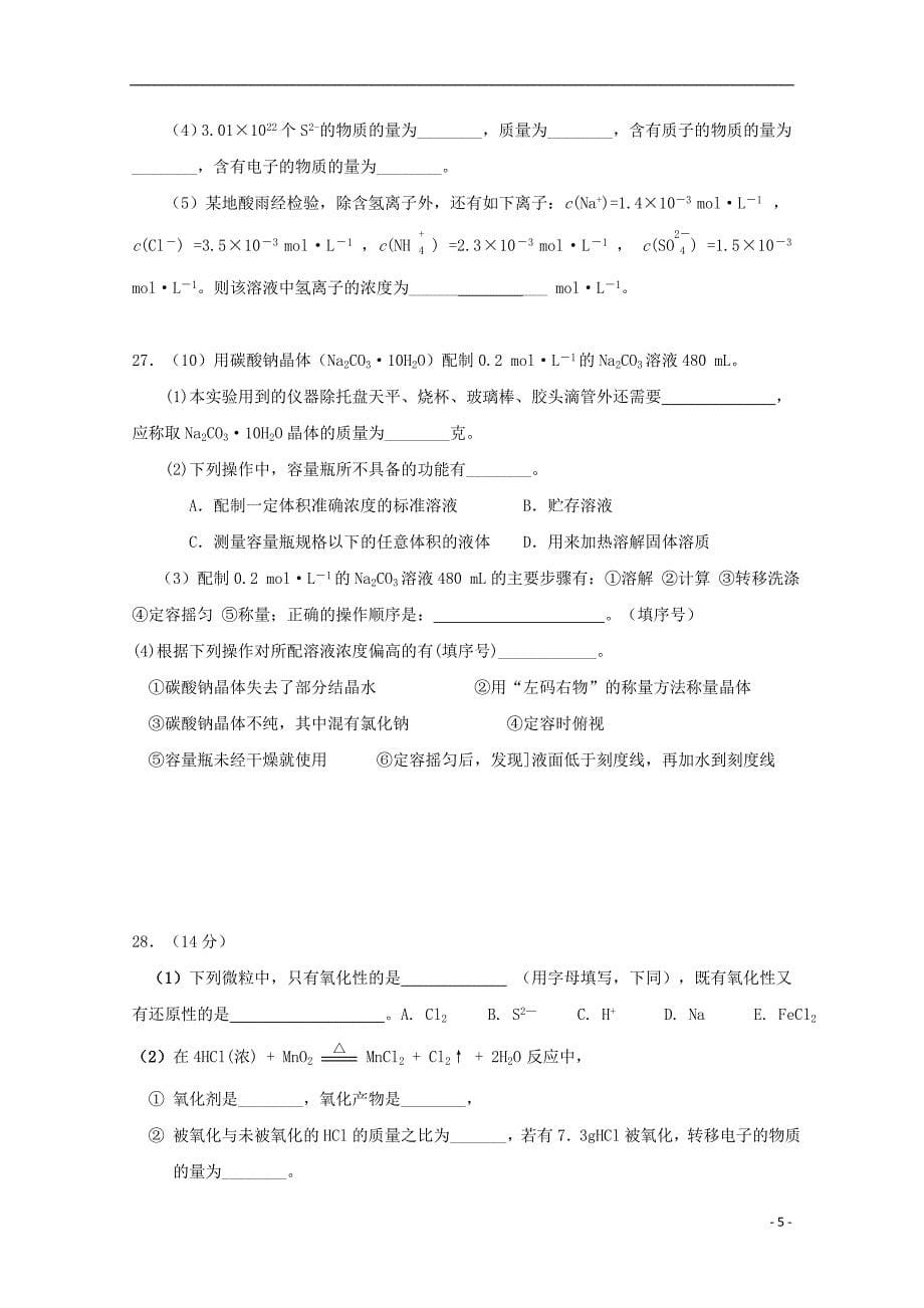湖南省2018-2019学年高一化学上学期期中试题_第5页
